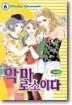 악마로소이다 6