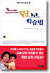느림보 학습법