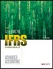 IFRS 고급회계