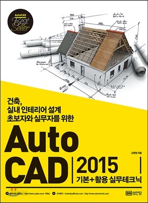 AutoCAD 2015 기본+활용 실무테크닉