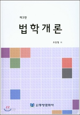 법학개론