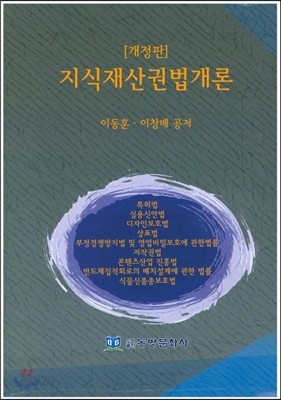 지식재산권법개론