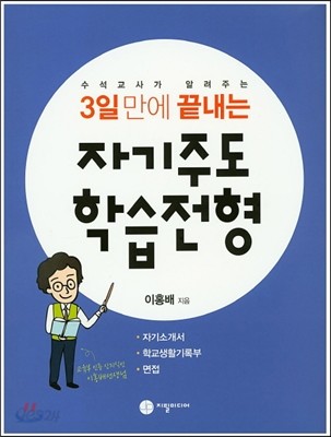 3일 만에 끝내는 자기주도 학습전형