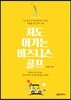 져도 이기는 비즈니스 골프