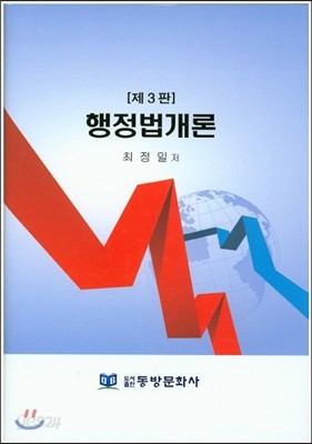 행정법개론