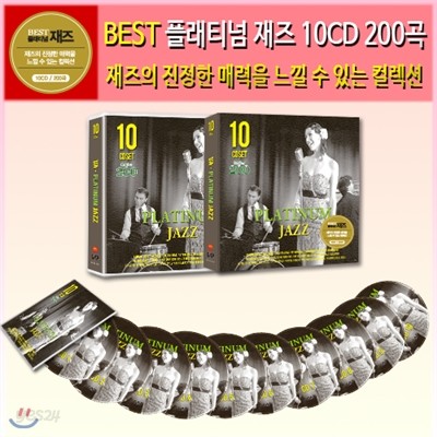 플래티넘 재즈 10CD 200곡