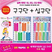 누가누가 잘하나 양면학습벽보 - 구구단