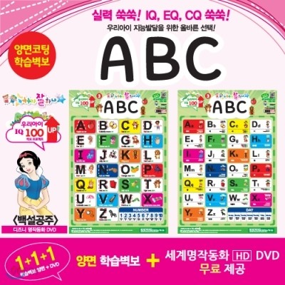 누가누가 잘하나 양면학습벽보 - ABC