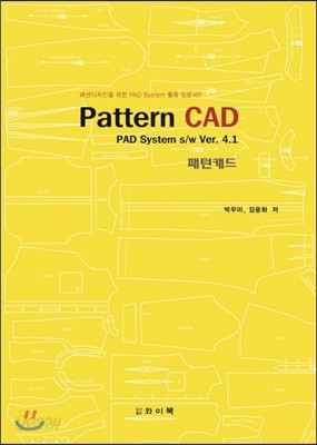 패턴캐드 Pattern CAD