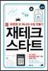 재테크 스타트