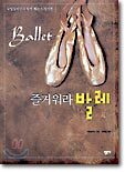 즐거워라 발레