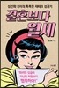 결혼보다 월세