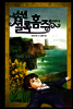 소년 셜록 홈즈 12