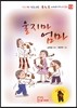 울지마 엄마
