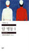 암 병동 1