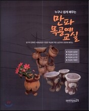 만파 목공예 교실