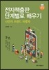 전자책출판 단계별로 배우기