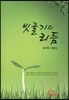 빗줄기의 리듬