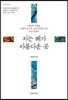 지는 해가 아름다운 곳