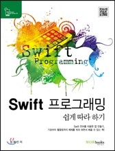 Swift 프로그래밍 쉽게 따라 하기