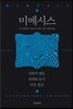 미메시스