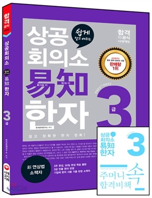 2016 상공회의소 이지(易知)한자 3급 + 소책자