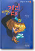마법사 젤리