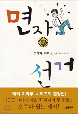 면장 선거