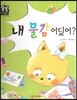 내 물감 어딨어? (국어) (친구사귀기)