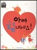 아빠 힘내세요! (수학) (소중한가족)