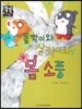 폴짝이와 살짝이의 봄 소풍 (슬기로운 생활) (동식물과 자연)