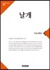날개