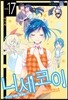니세코이 17