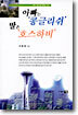 아빠는 콩글리쉬 딸은 호스하비