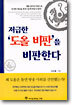 저급한 도올 비판을 비판한다