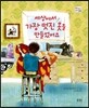 세상에서 가장 멋진 옷을 만들었어요