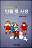 인물 컷 사전