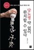 당뇨병 약 없이 완치할 수 있다
