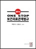 2016 One Stop 보건의료관계법규