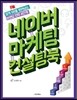 네이버 마케팅 컨설팅북