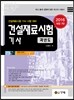 2016 건설재료시험기사 과년도