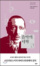 음악의 시학