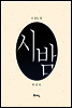 시 읽는 밤 (체험판)