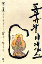 도쿠가와 이에야스 1