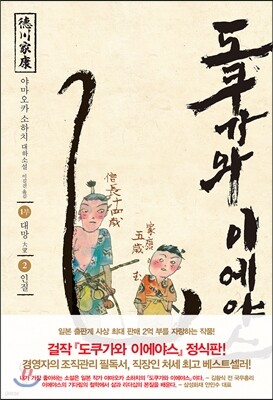 도쿠가와 이에야스 2