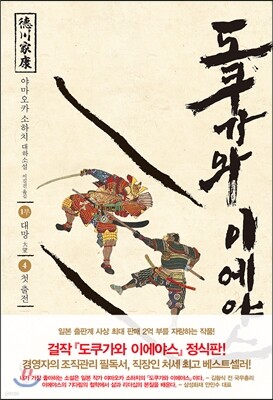 도쿠가와 이에야스 4