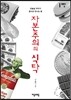 자본주의의 식탁