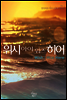 위시 아이 워즈 히어