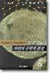 자연의 수학적 본성