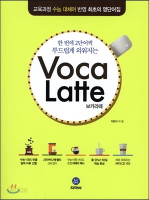 Voca Latte 보카라떼